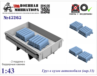 Груз в кузов автомобиля вар.33