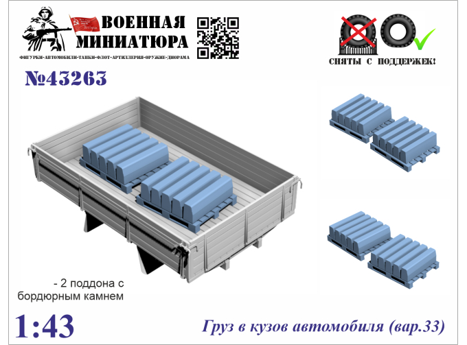 Груз в кузов автомобиля вар.33