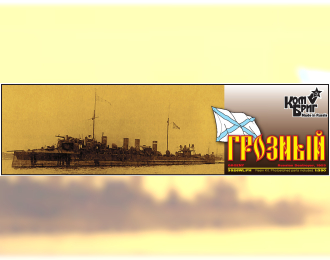 Сборная модель 3526 Grozny Russian Destroyer, 1904