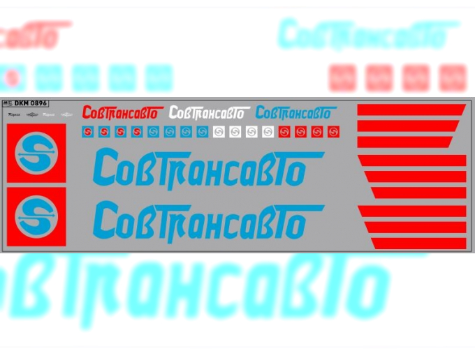 Декаль ALKA Совтрансавто вариант 2 (200х65)