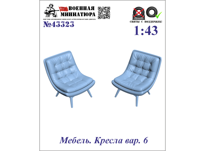 Мебель. Кресла вар. 6