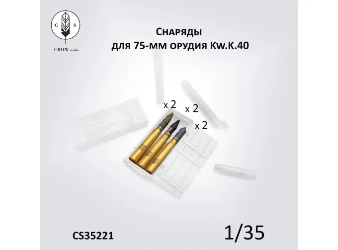 Снаряды для 75-мм орудия Kw.K.40