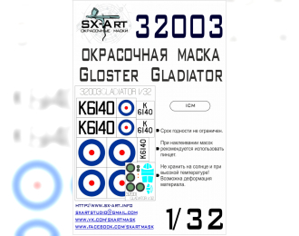 Маска окрасочная Gloster Gladiator (ICM)