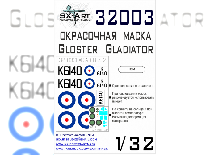 Маска окрасочная Gloster Gladiator (ICM)