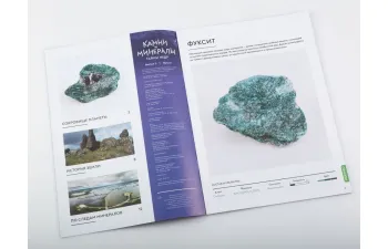 Выпуск №2. Камни и минералы. Тайны недр, Фуксит