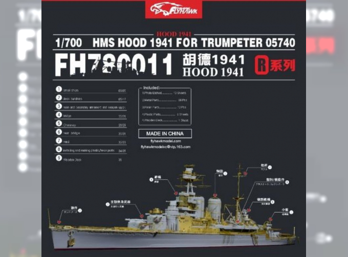 Фототравление HMS Hood 1041 (For Trumpeter 05740)