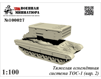 Сборная модель Тяжёлая огнемётная система ТОС-1 (вар. 2)
