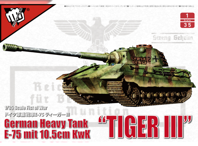 Сборная модель German WWII E-75 Heavy Tank "King Tiger III" with 105 mmGun