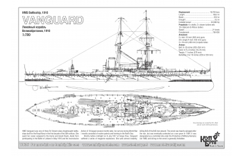 Сборная модель Британский линейный корабль HMS "Vanguard", 1910 г.