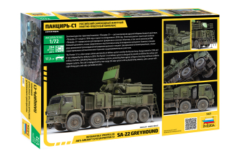 Сборная модель Российский самоходный зенитный ракетно-пушечный комплекс Панцирь-С1
