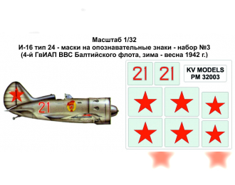 Набор трафаретов для И-16 тип 24 - маски на опознавательные знаки - набор №3 (4-й ГвИАП ВВС Балтийского флота, зима - весна 1942 г.)