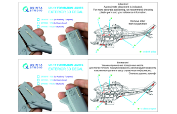 3D Декаль Строевые Огни для UH-1Y (Academy, Trumpeter)