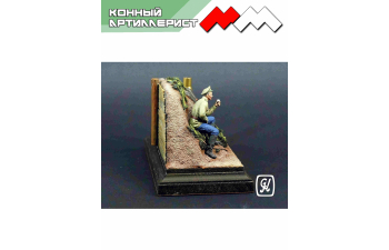 Сборная модель ХВ конный артиллерист 1915 г.