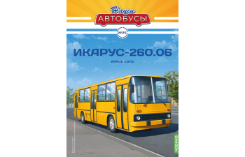 IKARUS 260.06, Наши автобусы 25 (перевыпуск)