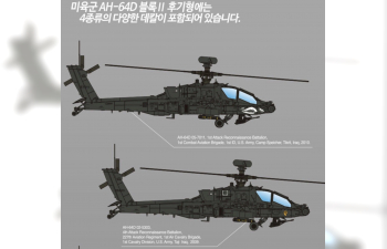 Сборная модель US Army AH-64D Block II