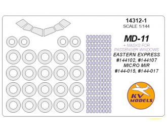 Маска окрасочная для MD-11 (с масками на боковые окна, диски и колеса)