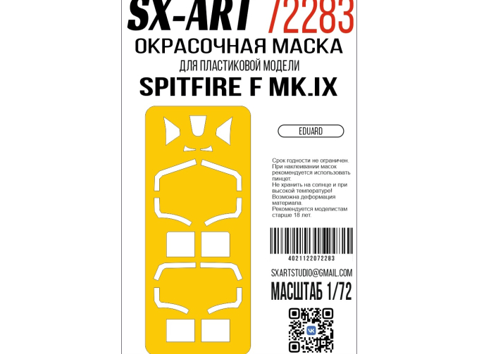 Маска окрасочная Spitfire F Mk.IX (Eduard)