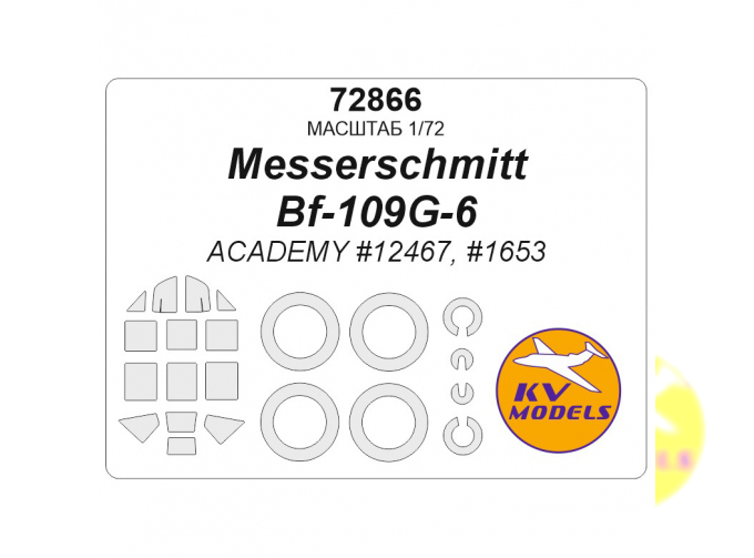 Маска окрасочная Messerschmitt Bf-109G-6 (ACADEMY #12467, #1653) + маски на диски и колеса