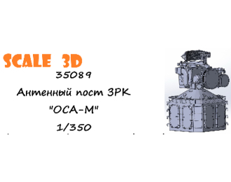 Антенный пост ЗРК "ОСА-М"
