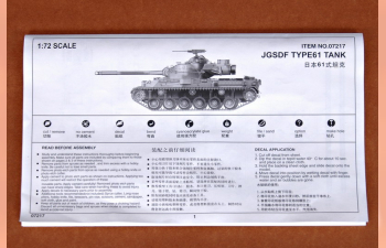 Сборная модель Японский танк Тип 61