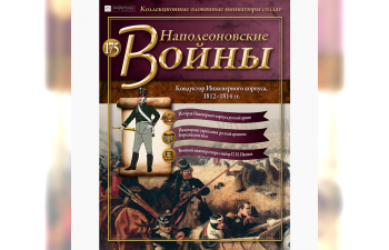 Фигурка Кондуктор Инженерного корпуса, 1812-1814