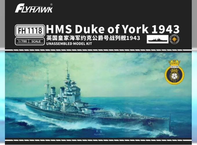 Сборная модель HMS Duke of York 1943