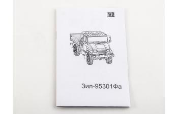 Сборная модель ЗИL-95301ФА