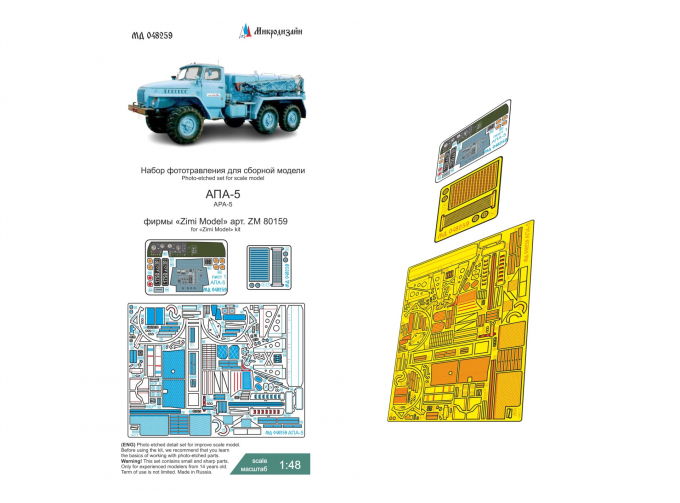 Фототравление АПА-5Д (Zimi Model) цветные приборные доски