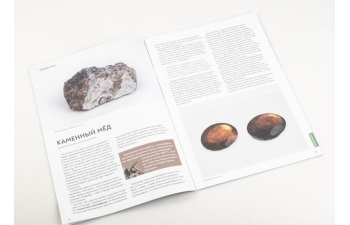 Выпуск №29. Камни и минералы. Тайны недр, Гессонит