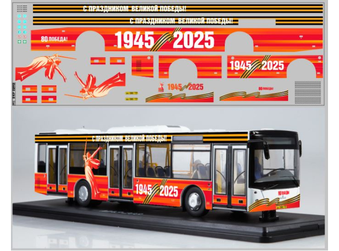 Декаль МАЗ-203 День Победы