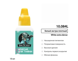 Краска акриловая по ткани Jim Scale: Белый экстра-плотный, 18мл