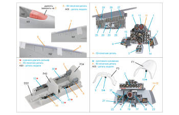 3D Декаль интерьера кабины RF-4C Phantom II (early) (Hasegawa) (малая версия) (с 3D-печатными деталями)
