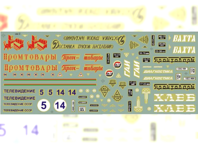 Набор декалей для УАЗ-452 Надписи №2, 190х80