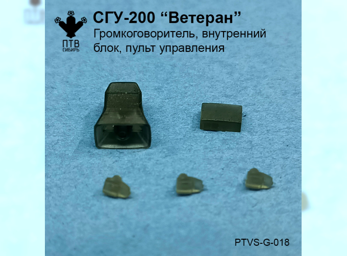 Громкоговоритель СГУ-200 "Ветеран"