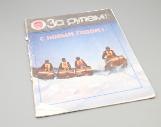 Журнал "За рулем" - 1 1985