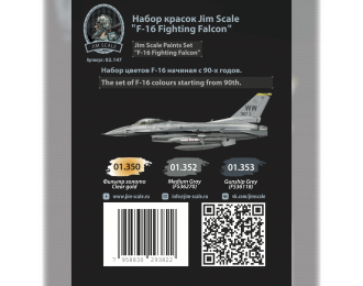 Набор акриловых красок "F-16 Fighting Falcon"