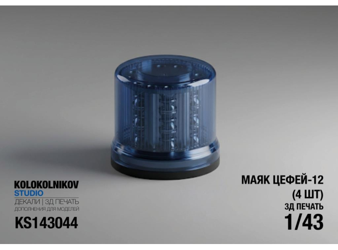 Маяк Цефей-12 (4 шт)