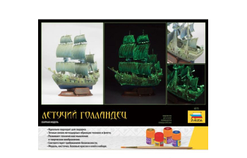 Сборная модель Летучий Голландец (подарочный набор)