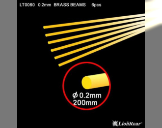 Brass Beams 0.2mm Round 200mm 6pcs/set