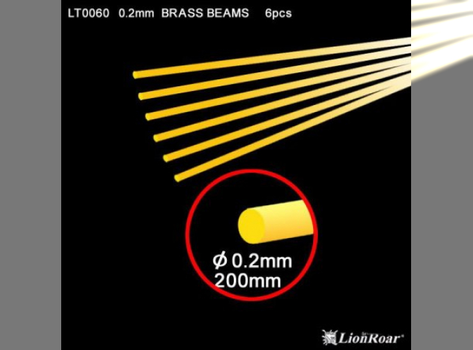 Brass Beams 0.2mm Round 200mm 6pcs/set