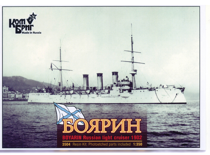 Сборная модель 3504 Боярин Крейсер 2-го ранга 1902