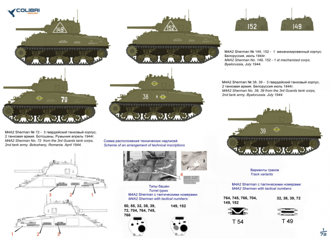 Декаль M4A2 Sherman in Red Army Part I