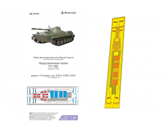 Фототравление для ПТ-76Б (Trumpeter) надгусеничные полки