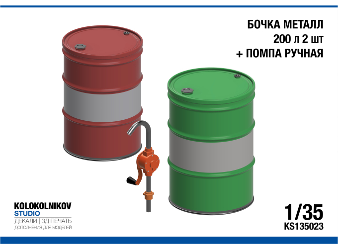 Бочка металл 200л х2 + Помпа ручная