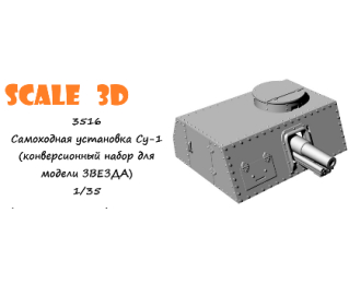 Самоходная установка Су-1 (конверсионный набор для модели ЗВЕЗДА)