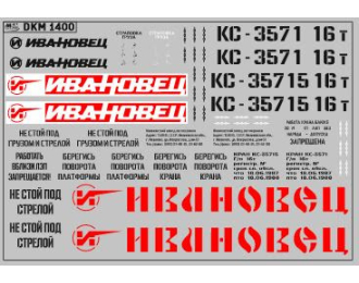 Декаль на автокран вариант 3