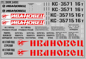 Декаль на автокран вариант 3