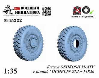 Колеса OSHKOSH M-ATV с шиной MICHELIN ZXL+ 14R20