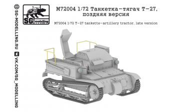 Сборная модель Танкетка-тягач Т-27, поздняя версия