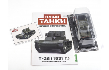 Т-26 (1931 г.), Наши танки. Броня Отечества 12